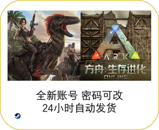 Evolved Survival 方舟生存进化Steam正版 全新账号ARK