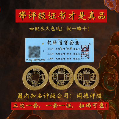 乾隆通宝真品古铜钱六爻卦钱摆件