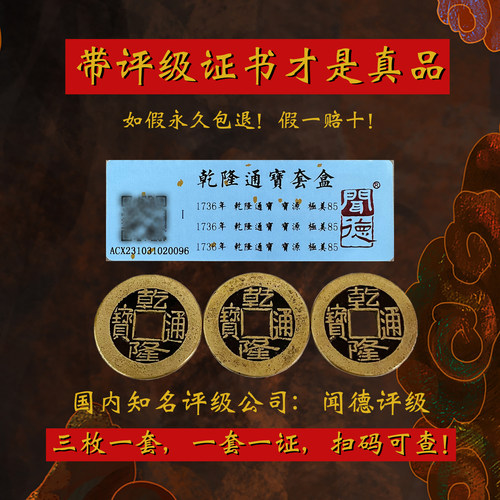 乾隆通宝真品古铜钱六爻卦钱摆件