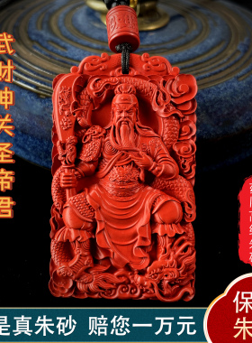 天然朱砂关羽吊坠关公牌武财神关圣帝君挂件关二爷本命护身项链