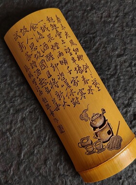 围炉煮茶刻诗图老玉竹手工雕刻竹雕茶道赏茶荷茶则茶具竹器竹师傅