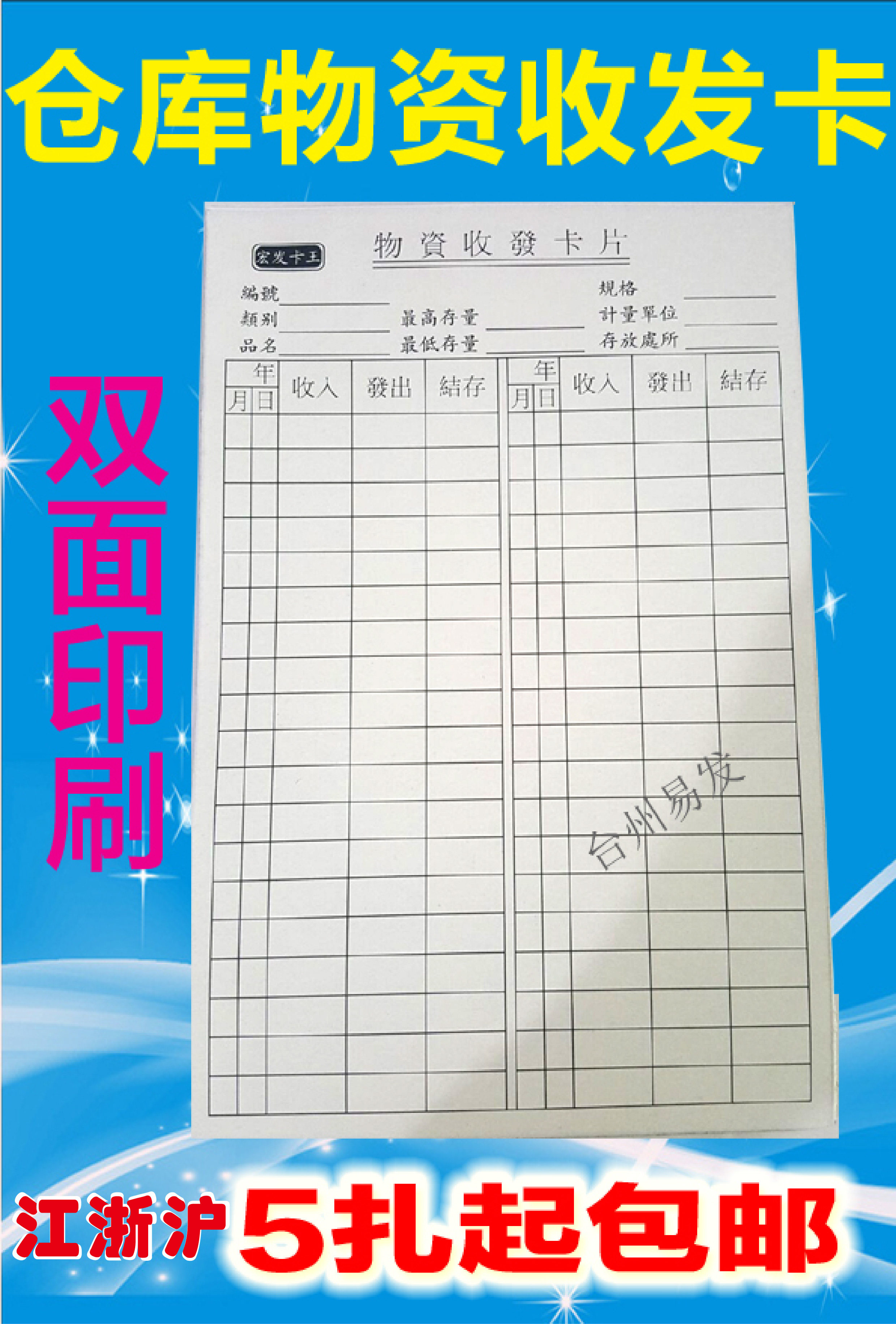 现货物料卡 物资保管卡 双面物资收发卡片 库存卡仓库卡 材料卡
