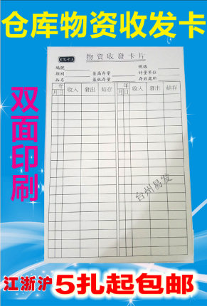 现货物料卡 物资保管卡 双面物资收发卡片 库存卡仓库卡 材料卡