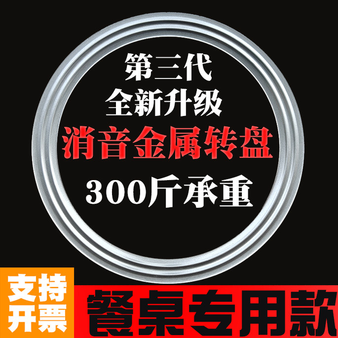餐桌转盘底座金属消音轴承桌轨道图片