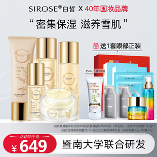 SIROSE 白皙酵素光感美肌明星礼盒装 洁面爽肤水乳液精华液面霜