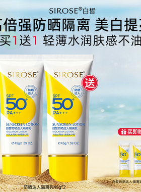 白皙防晒达人隔离乳美白SPF50倍防紫外线水汗面部身体清爽不油腻