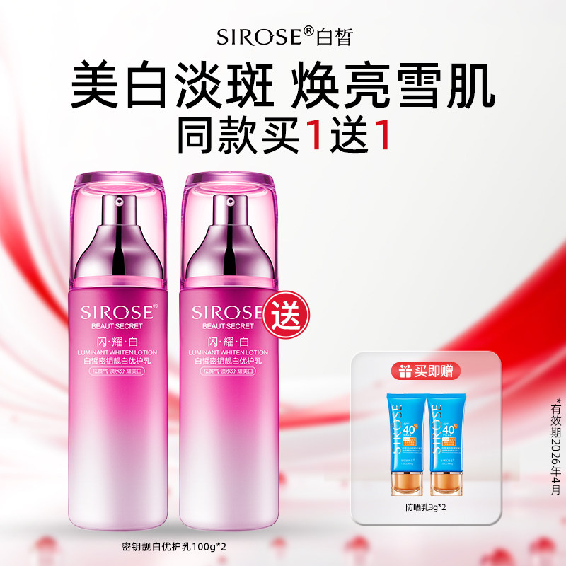 白皙靓白优护乳液美白淡斑去黄提亮补水保湿护肤品正品官方旗舰店