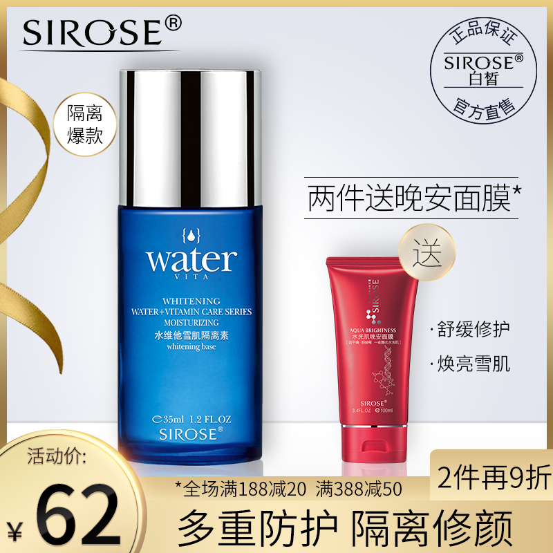 白皙化妆前的隔离霜妆前乳保湿补水持久遮瑕定妆打底女裸妆学生党