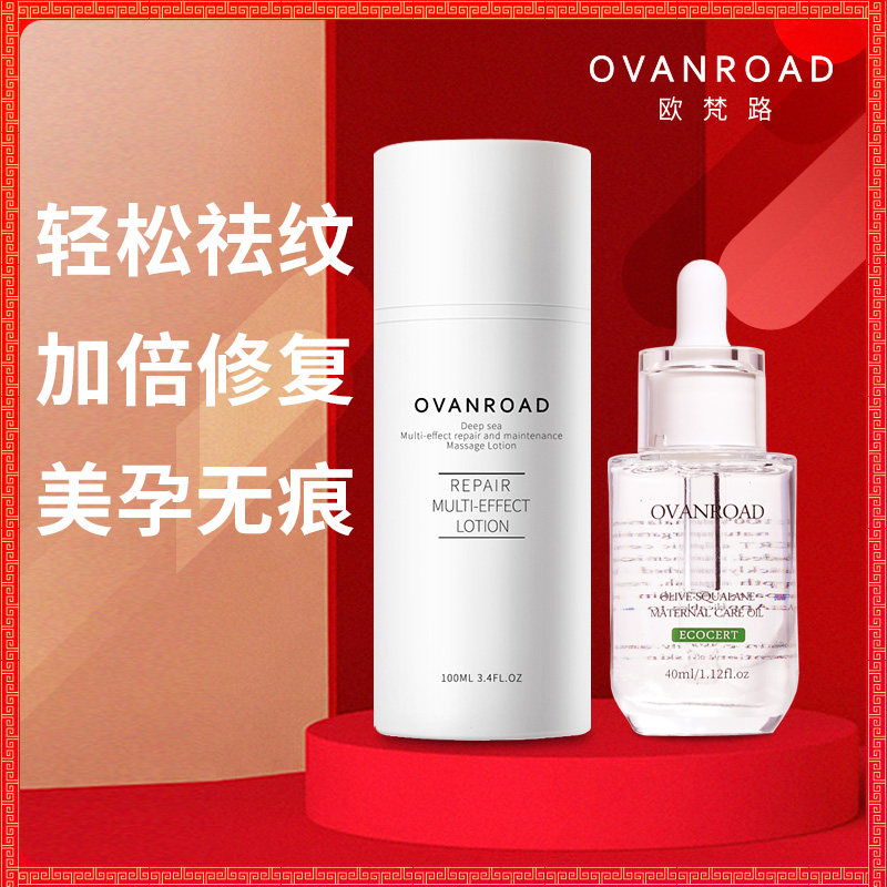 欧梵路孕妇专用防去妊娠橄榄油修复霜淡化预防产后消除孕期妊辰纹