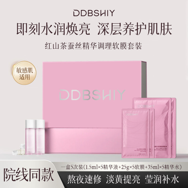 在家做脸5次 红山茶精华软膜清洁泥膜紧致提亮熬夜保湿涂抹面膜