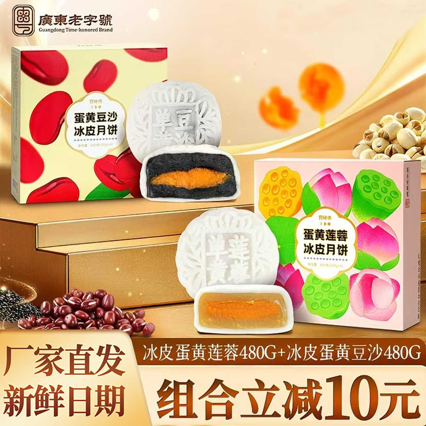郭师傅月饼店广式冰皮蛋黄黑豆沙月饼和冰皮白莲蓉手工糕点组合