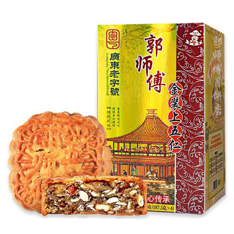 郭师傅月饼店惠州惠东特产手工老式广式酥皮五仁月饼中秋送人礼盒