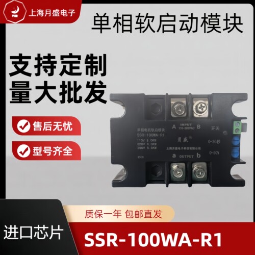 月盛单相电动机软启动器模块