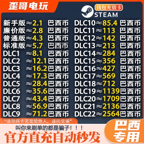 [Автоматические секунды] Steam Brazil Recharge Card Brazil Steam Balance 30/50/100 Brl