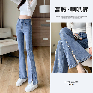开叉微喇高腰牛仔裤女2025年春秋新款修身喇叭裤显瘦分叉马蹄裤子