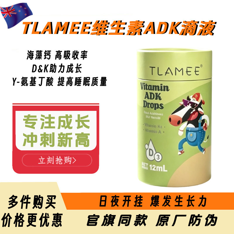 提拉米维生素ADK滴液升级无敏配方三重守护12ml儿童宝宝营养正品