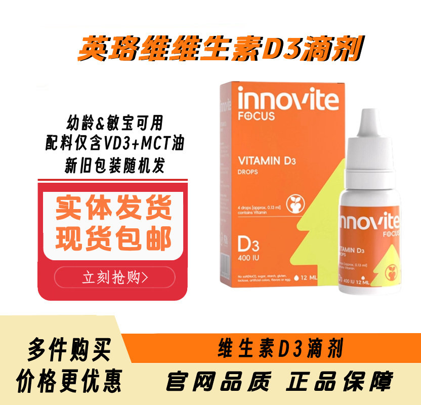 innovite英珞维维生素D3滴剂澳洲进口婴幼儿童维D3白蘑菇滴液12ml