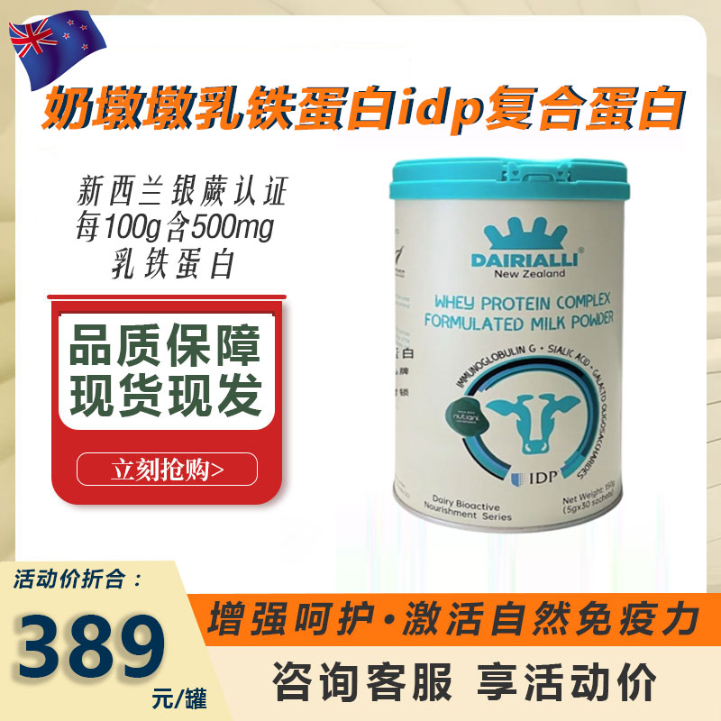 奶墩墩新西兰进口乳铁蛋白