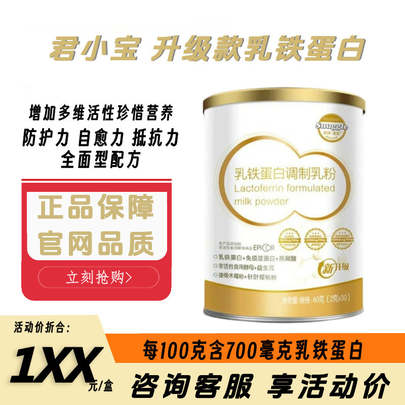活动买1送1斯侬君小宝升级版乳铁蛋白免疫力儿童孕妇抵抗力