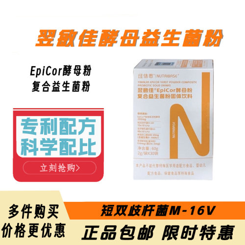 翌敏佳EpiCor酵母粉益生菌