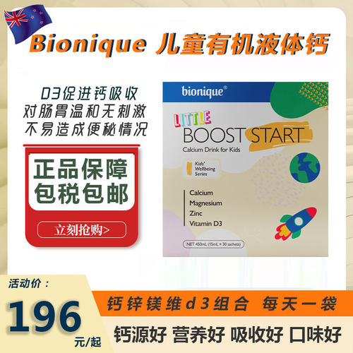 全新升级2.0bionique液体钙婴幼儿补钙有机钙维生素bioe液体钙