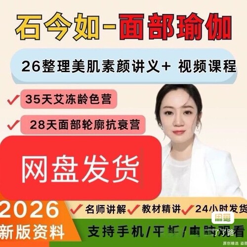 石今如面部瑜伽35天课程兴趣岛