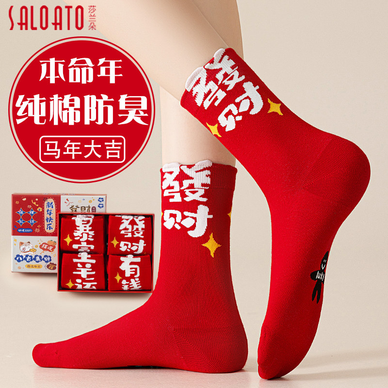 红袜子女款纯棉中筒2026新款爆款马年本命年女士红色属马结婚礼盒,女士内衣/男士内衣/家居服,中筒袜,淘宝优惠券,粉丝福利购,淘宝优惠卷