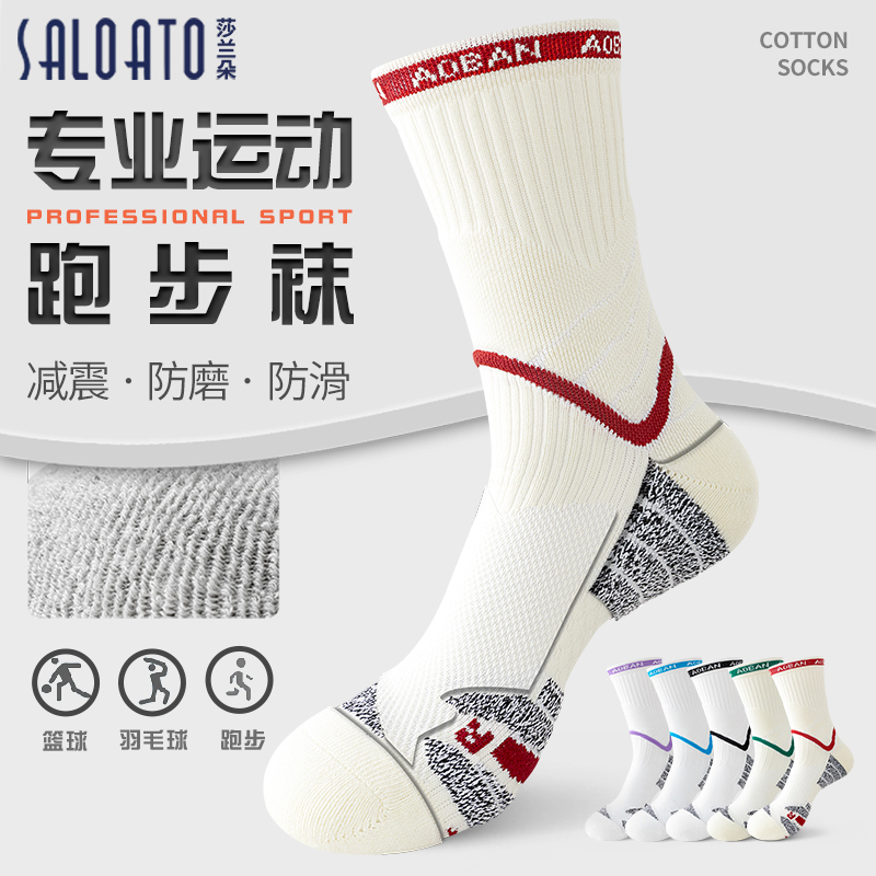 专业跑步袜子男款长筒防臭毛巾底