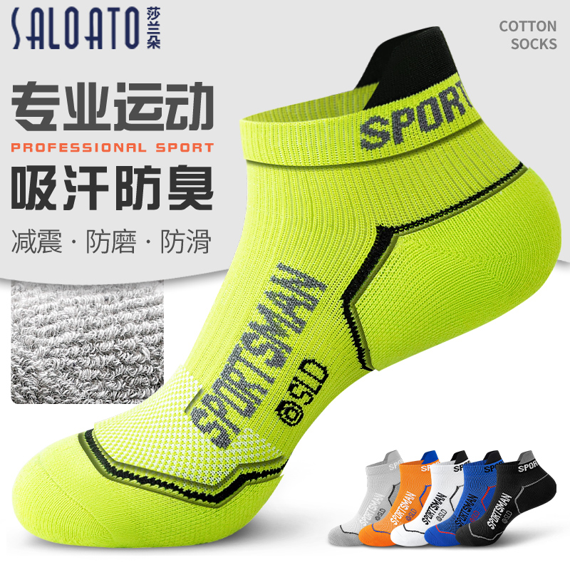 专业减震防滑运动袜子男款