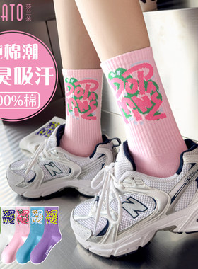 2026新款爆款粉色纯棉中筒袜女