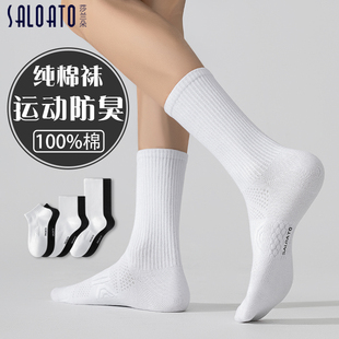 袜子男士 纯棉吸汗防臭男生跑步运动纯白色篮球长筒男袜 中筒夏薄款