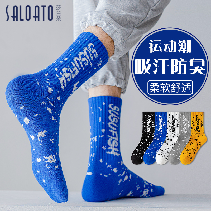 青少年男防臭吸汗潮流运动长袜子