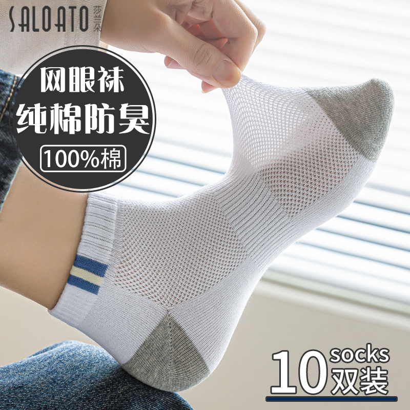 袜子男士短袜夏季薄款纯棉防臭袜