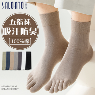 五指袜子男士 运动五只脚趾外翻长筒分趾袜 纯棉中筒防臭吸汗夏薄款