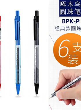 pilot/百乐圆珠笔BPK-P啄木鸟经典中油笔黑蓝红色老师学生办公0.7