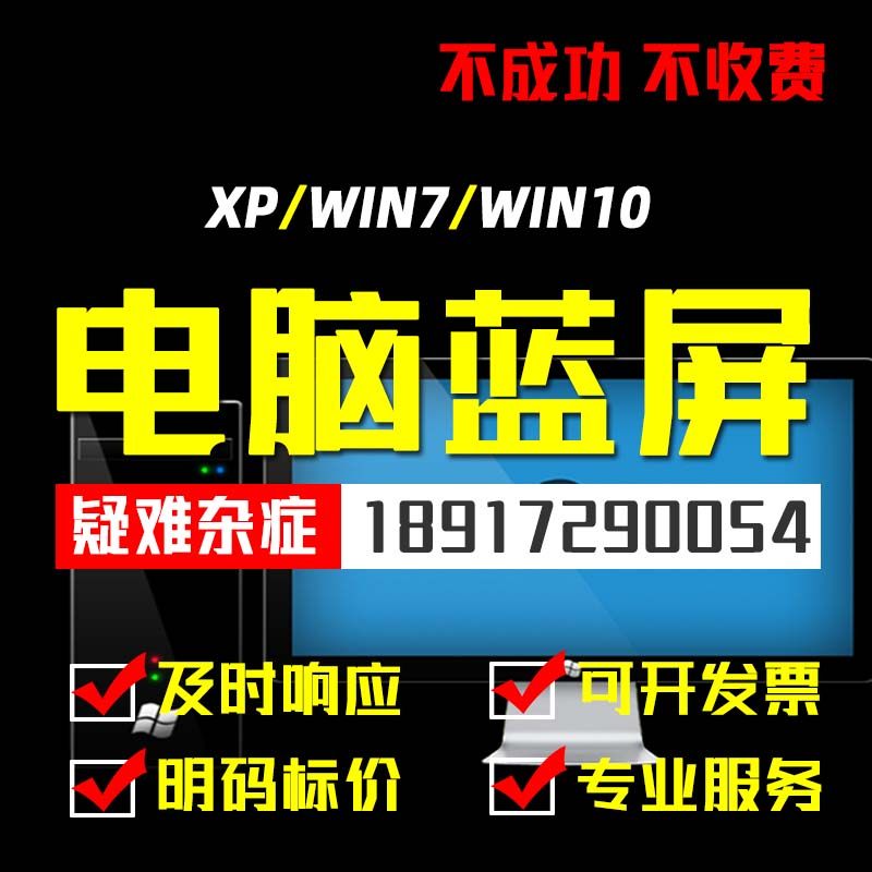 上门维修台式机笔记本解决电脑设备无法启动蓝屏重启等问题
