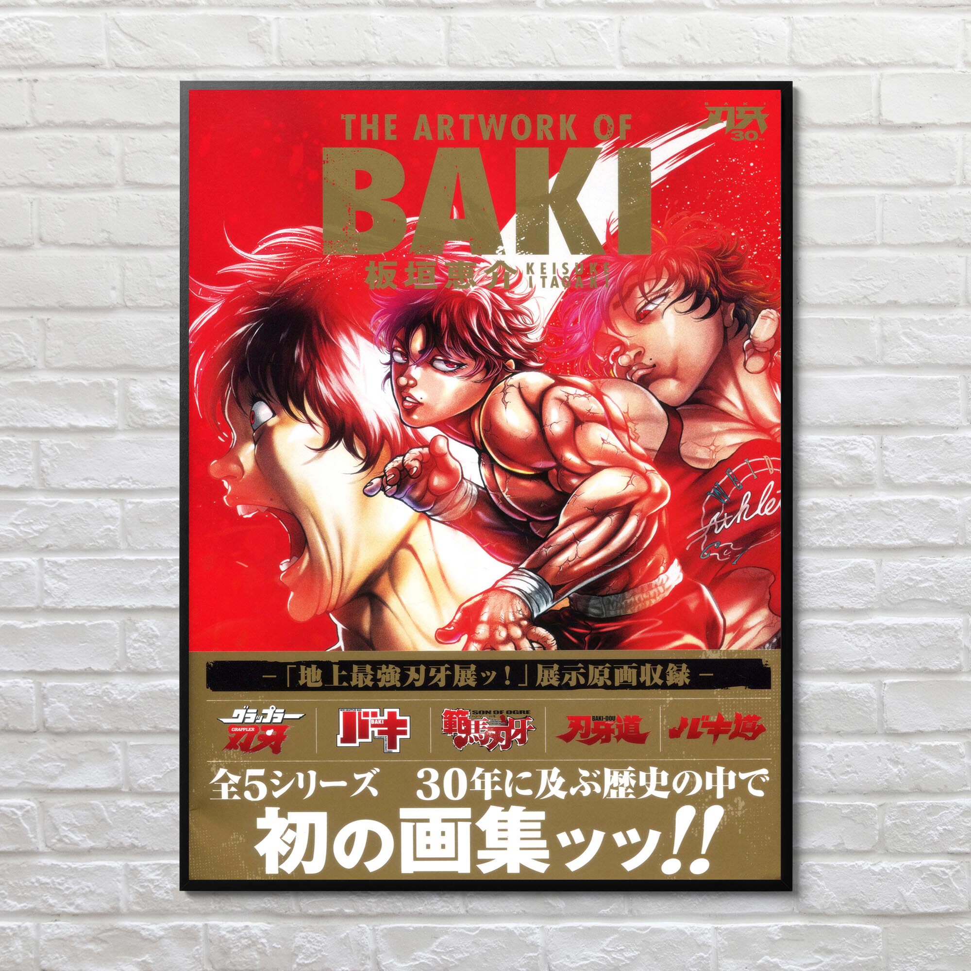 范马刃牙海报 动漫日本二次元勇次郎花山薰简约高端相框装饰挂画