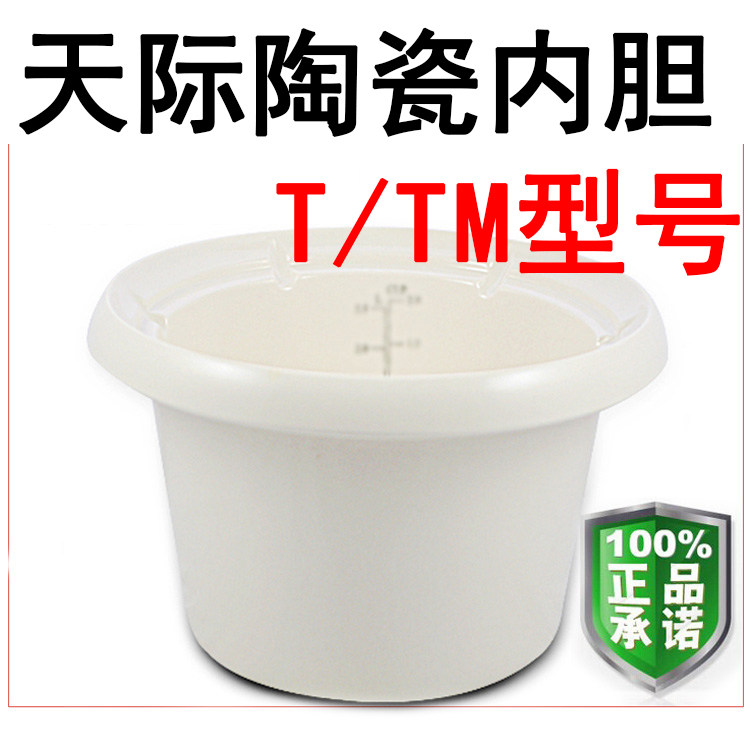 天际电炖锅内胆煮粥宝陶瓷2升