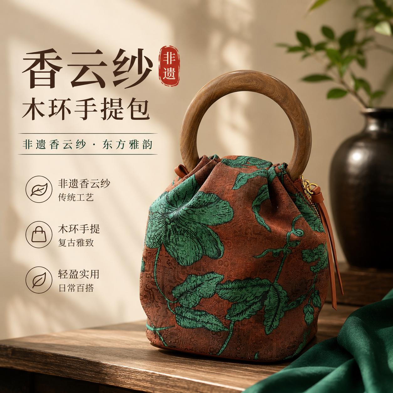 真丝香云纱送长辈高档礼物