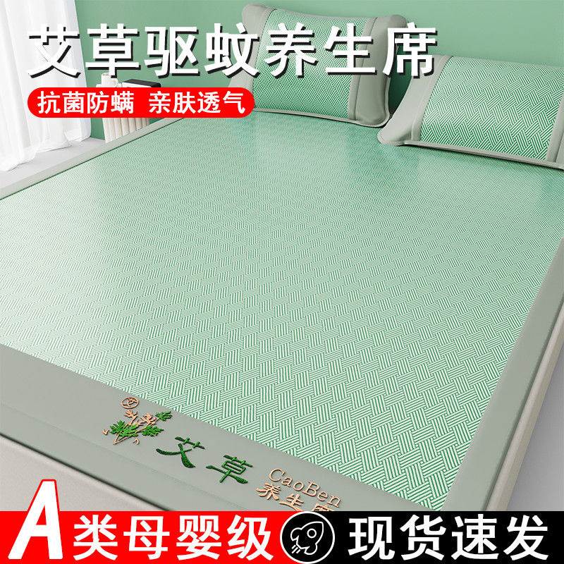 德国进口艾草凉席夏天驱蚊抑菌草