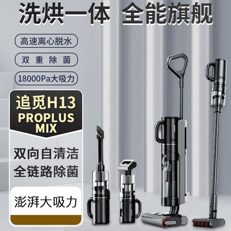 德国进口Dreame追觅H13ProPlusMi