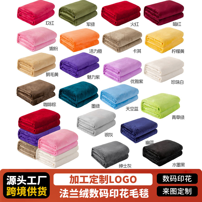 德国进口外贸纯色法兰绒毯子珊瑚