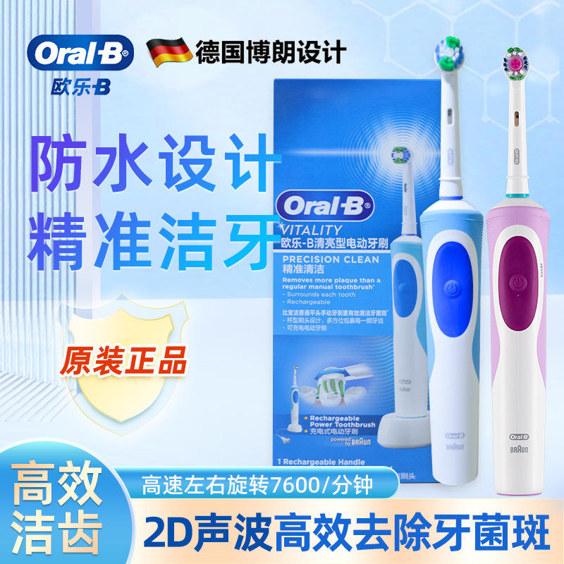 德国进口OralB/欧乐b电动牙刷D12