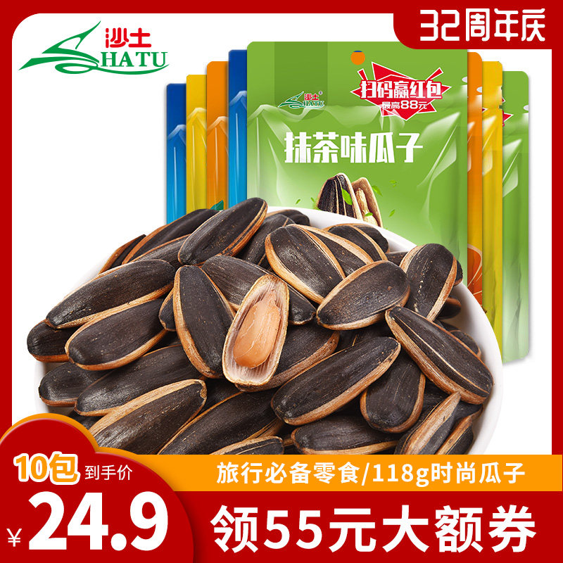 沙土水煮五香山核桃焦糖冰糖橙瓜子118g*10袋熟香瓜子葵瓜籽