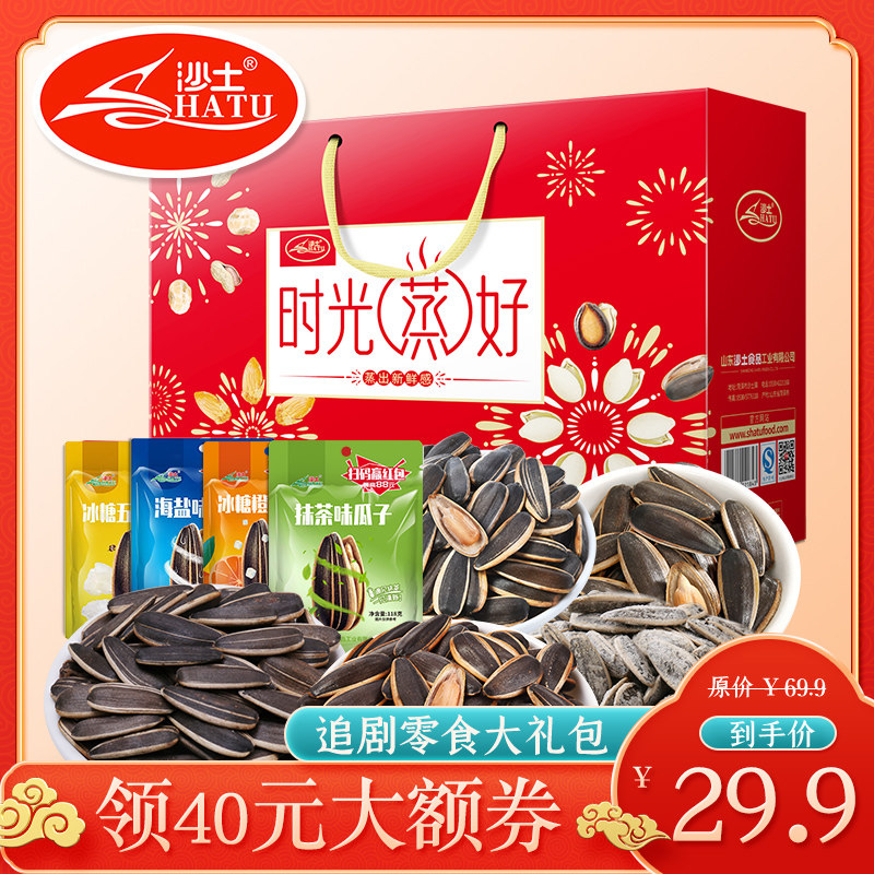 沙土瓜子炒货礼盒零食特产混合干果118g*10袋组合年货大礼包批发
