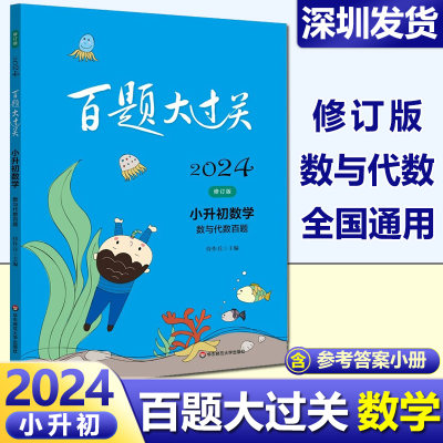 百题大过关小升初数学数与代数