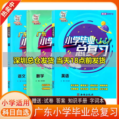 小学毕业总复习语文数学英语