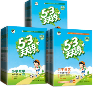 2026秋53天天练一二三四五六年级上下册语文人教数学北师英语沪教小学同步教材作业本模拟试卷课堂笔记深圳广东等版本