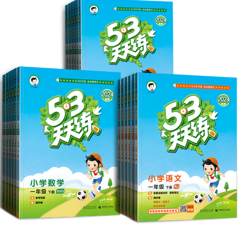 深圳5.3天天练下册科目年级任选