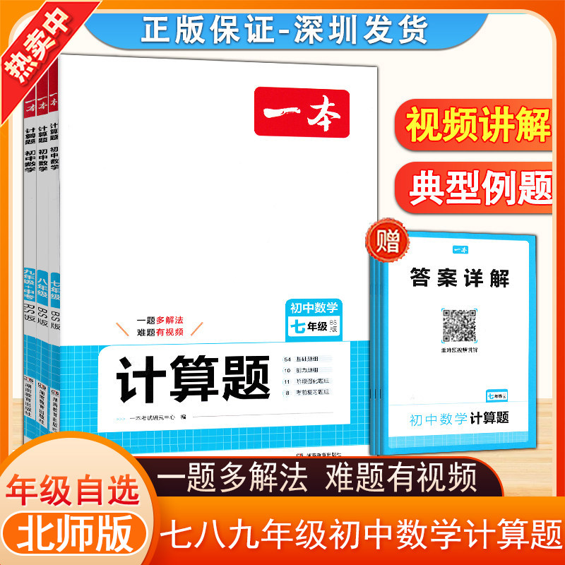 一本初中数学计算题七年级八年级九年级中考北师大版计算题专项训练解题技巧思维同步运算初中数学暑假作业